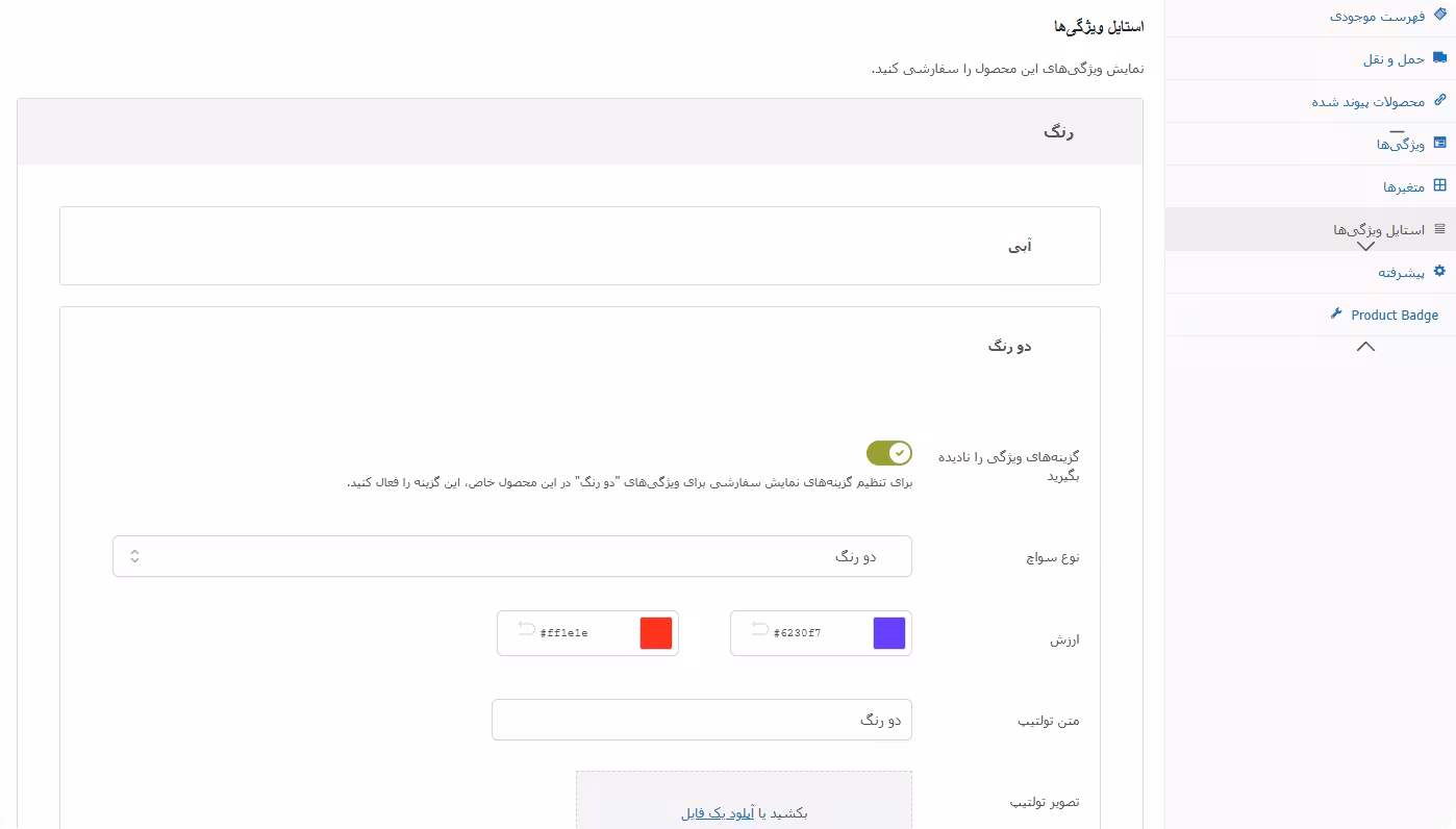 استایل ویژگی محصول استایل ویژگی با yith color image variation swatches premium