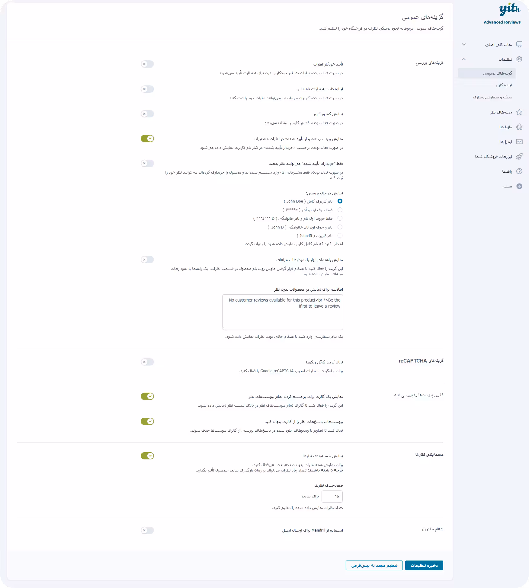 تنظیمات عمومی افزونه yith woocommerce advanced reviews premium تنظیمات عمومی yith woocommerce advanced reviews premium