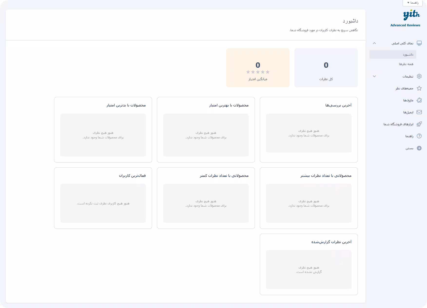تنظیمات افزونه yith woocommerce advanced reviews premium تنظیمات yith woocommerce advanced reviews premium