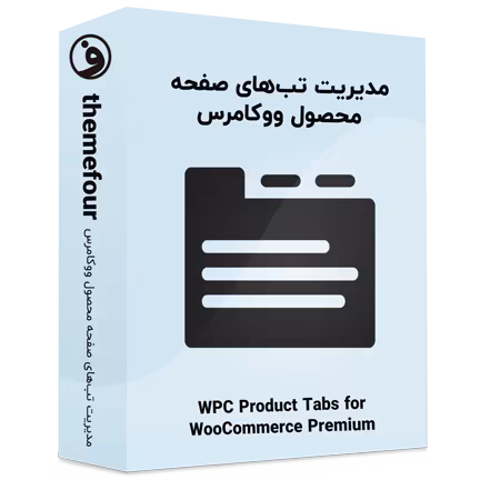 افزونه wpc product tabs for woocommerce