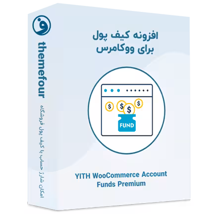 افزونه yith woocommerce account funds