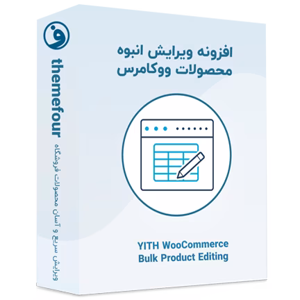 افزونه yith woocommerce bulk product editing