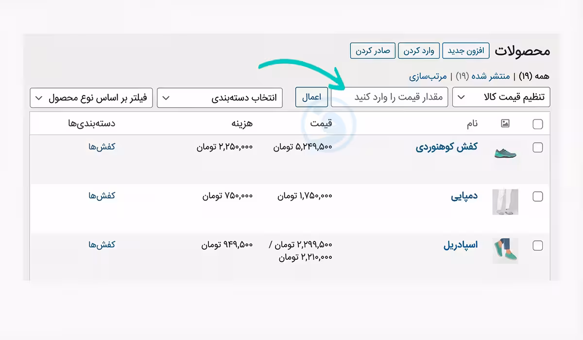 تنظیم سریع هزینه چندین محصول با اقدامات گروهی