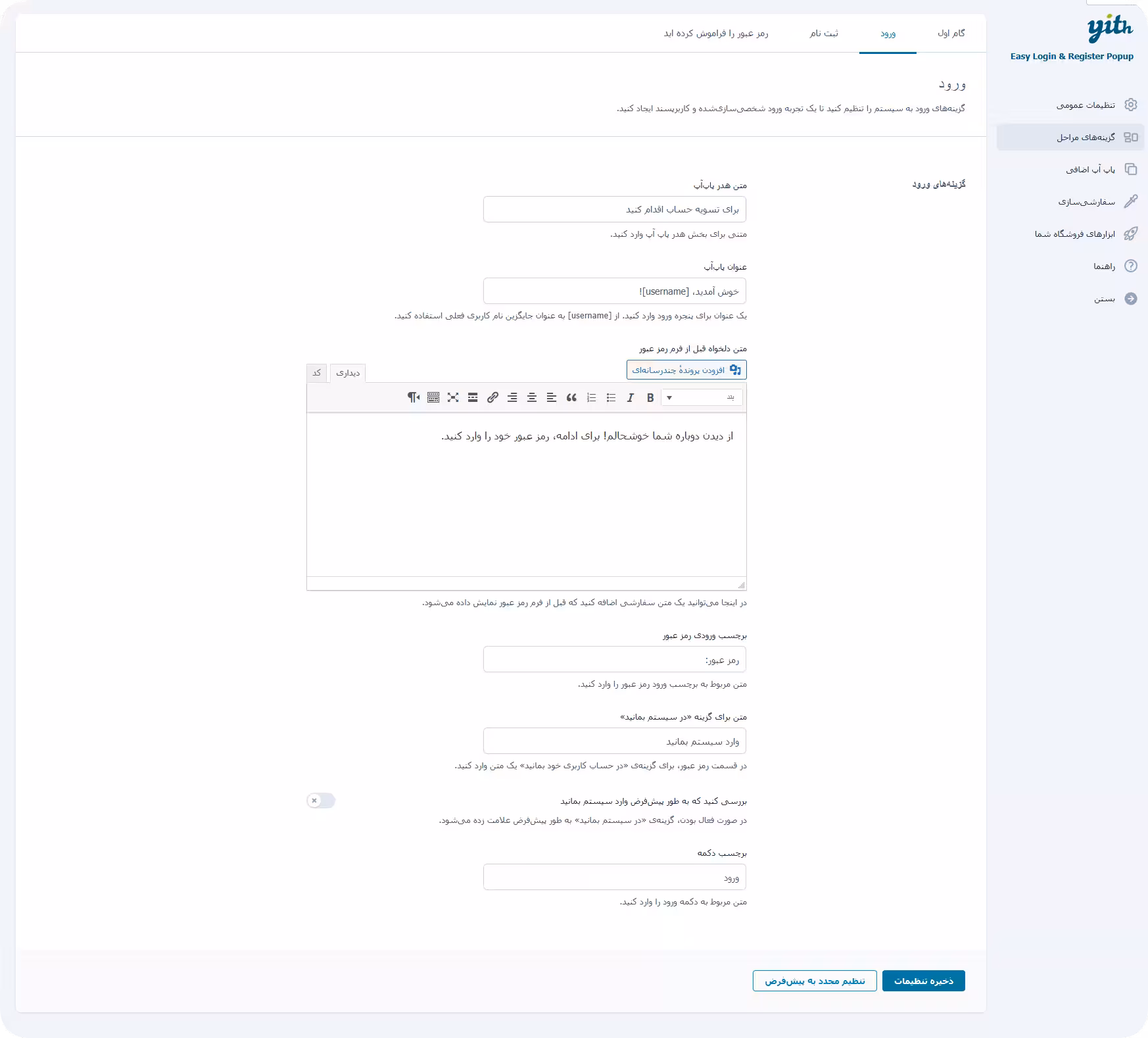 تنظیمات مراحل افزونه yith easy login & register popup افزونه yith easy login & register popup for woocommerce