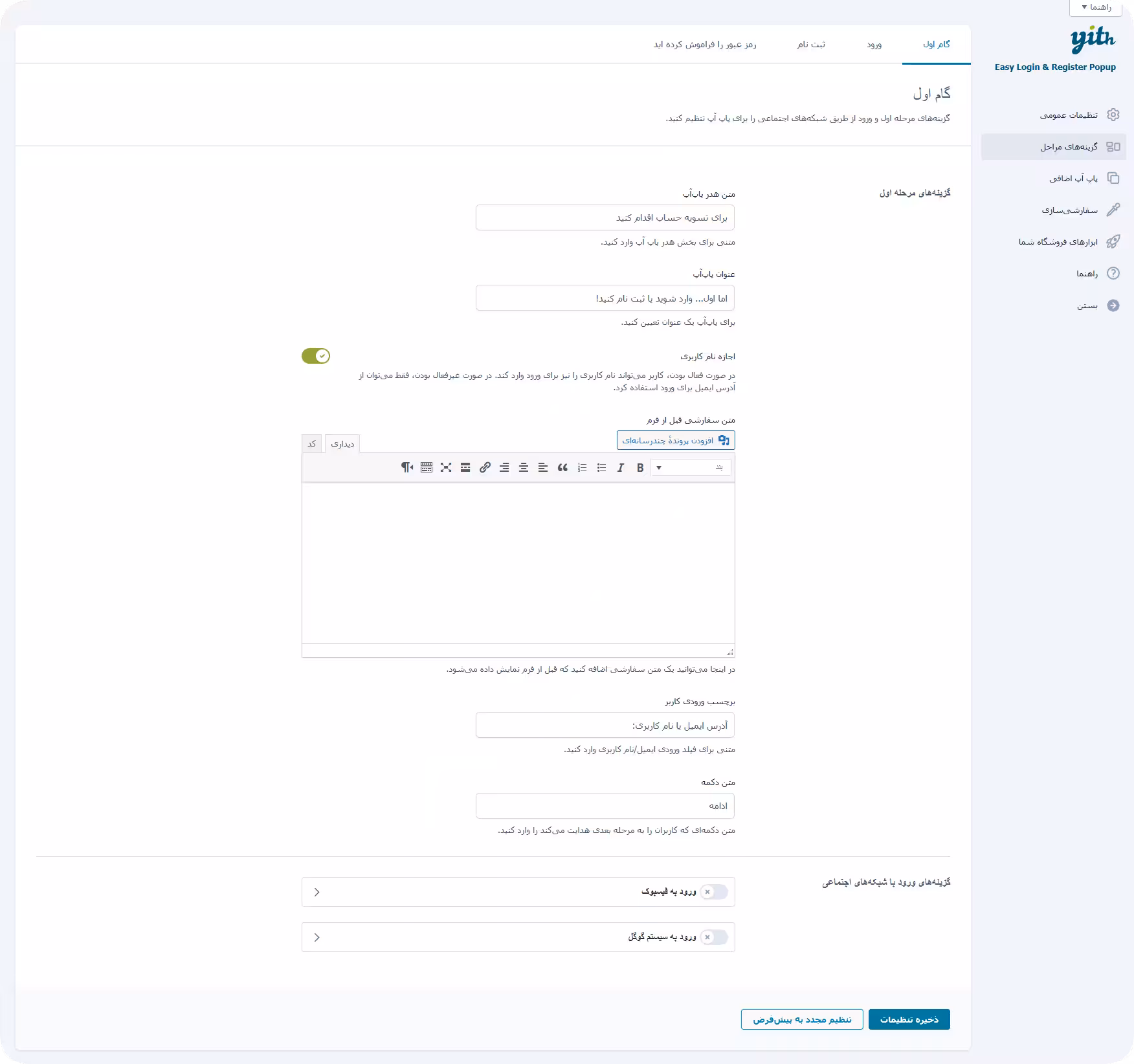 مراحل گام اول پلاگین yith easy login & register popup