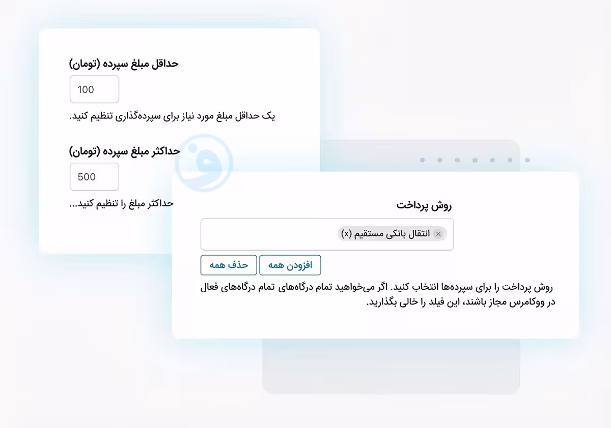 تعیین حداقل و حداکثر مبلغ و روش‌های پرداخت برای واریز موجودی