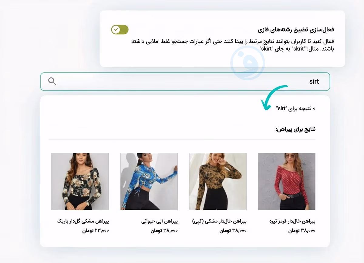 آستانه تطبیق را تعیین کنید تا خطاهای تایپی مانع نمایش نتایج نشوند