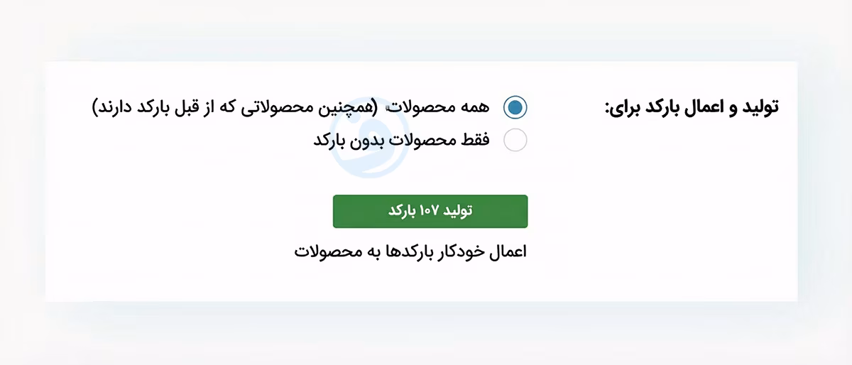 صرفه‌جویی در زمان و تولید بارکد برای همه محصولات تنها با یک کلیک