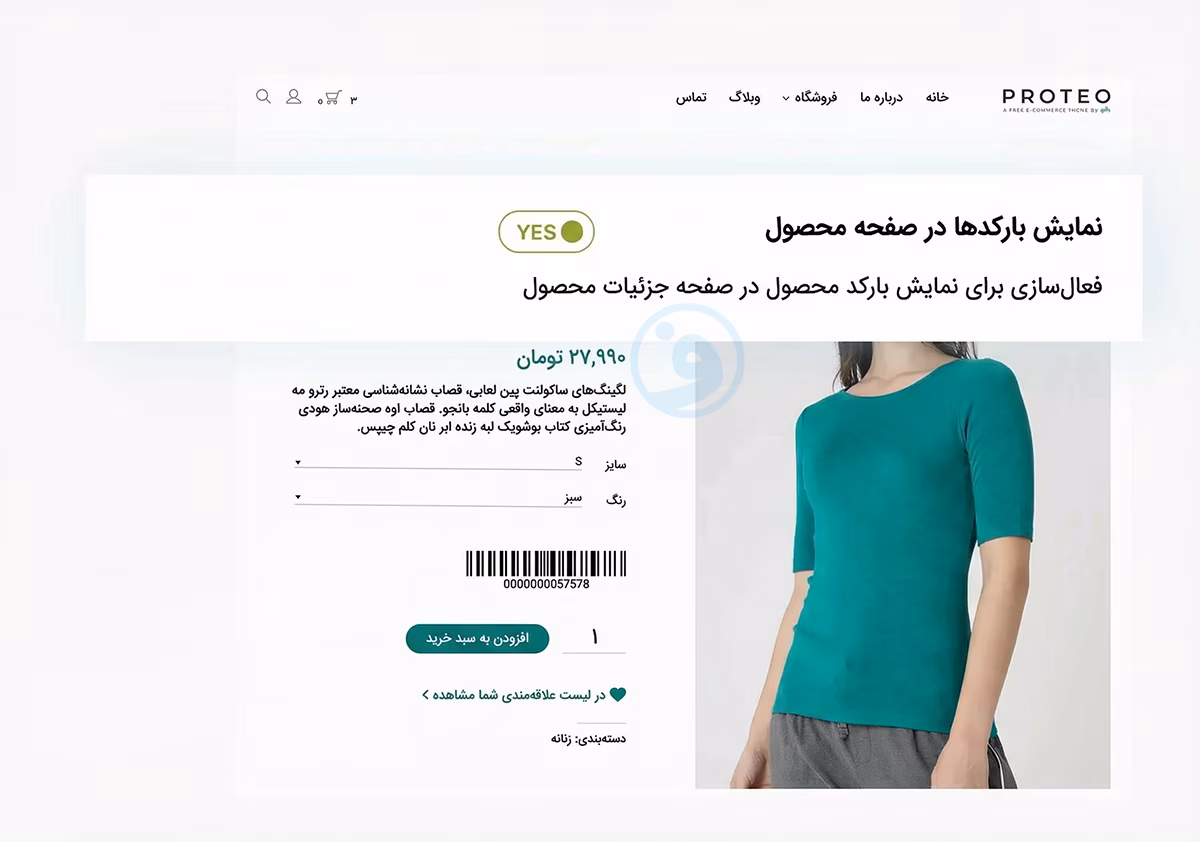 نمایش بارکد تولید شده با افزونه yith woocommerce barcodes and qr codes در صفحه محصول