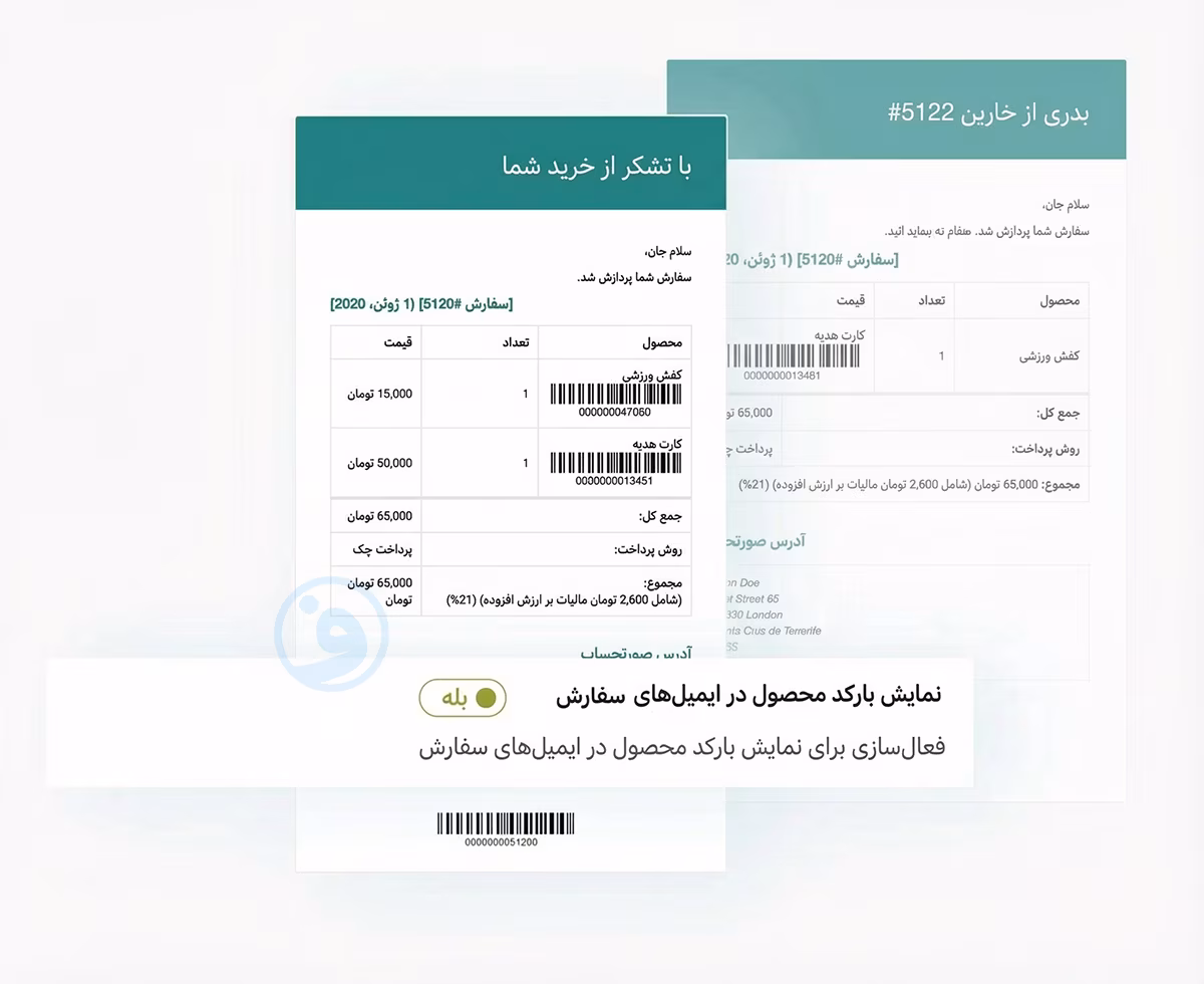 نمایش بارکد پلاگین yith woocommerce barcodes and qr codes در ایمیل‌های سفارش