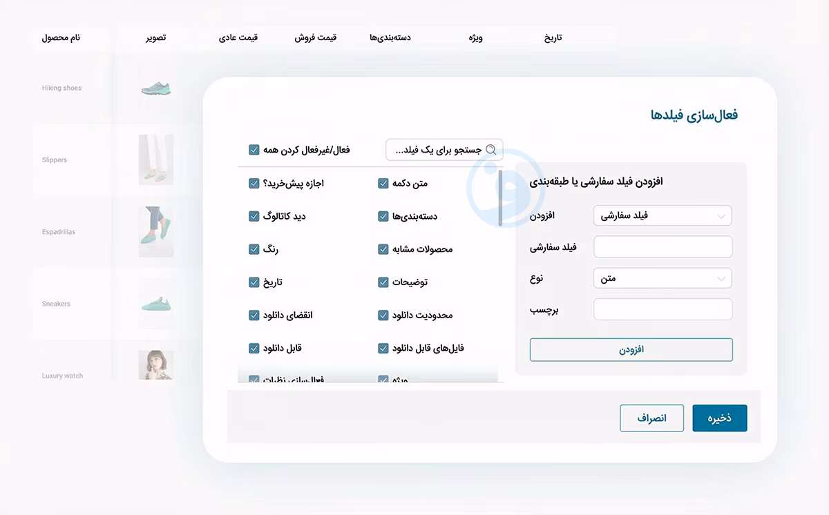 افزونه yith woocommerce bulk product editing انتخاب فیلدهایی برای ویرایش گروهی