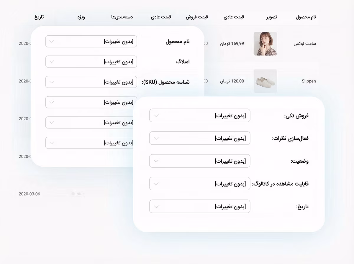 ویرایش گروهی محصولات انتخاب‌شده از طریق پنجره اختصاصی