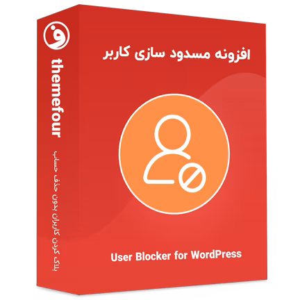 افزونه user blocker for wordpress