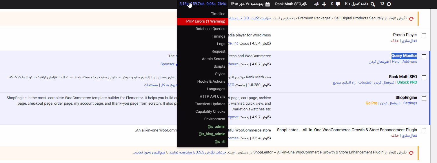روش پیدا کردن علت کندی پنل وردپرس