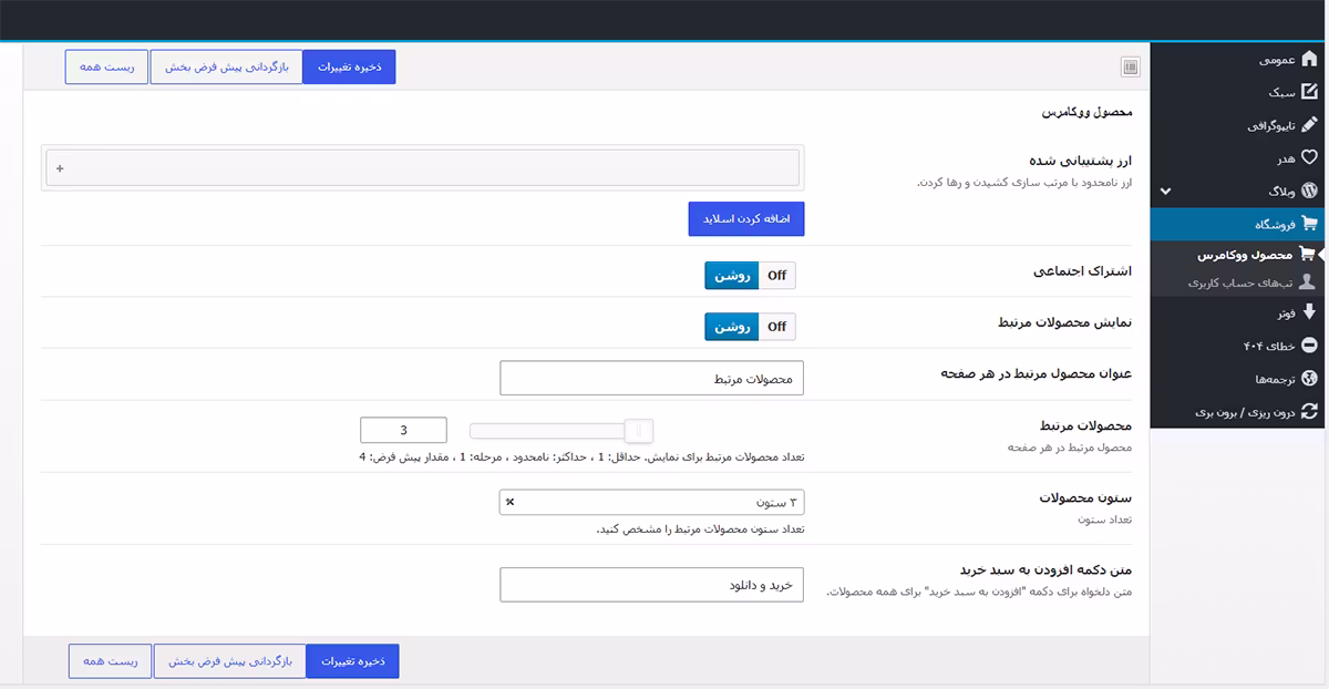 قالب tijarah (نسخه پلاس) فروش فایل با وردپرس 4 تغییر متن دکمه افزودن به سبد خرید در قالب فروش فایل tijarah