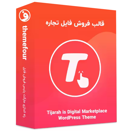 قالب tijarah (نسخه پلاس) فروش فایل با وردپرس 17 قالب tijarah فروش فایل