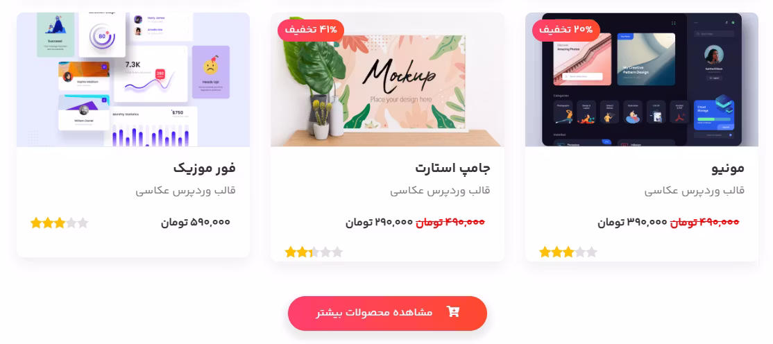 قالب tijarah (نسخه پلاس) فروش فایل با وردپرس 6 نمایش درصد تخفیف واقعی محصولات در قالب وردپرس tijarah