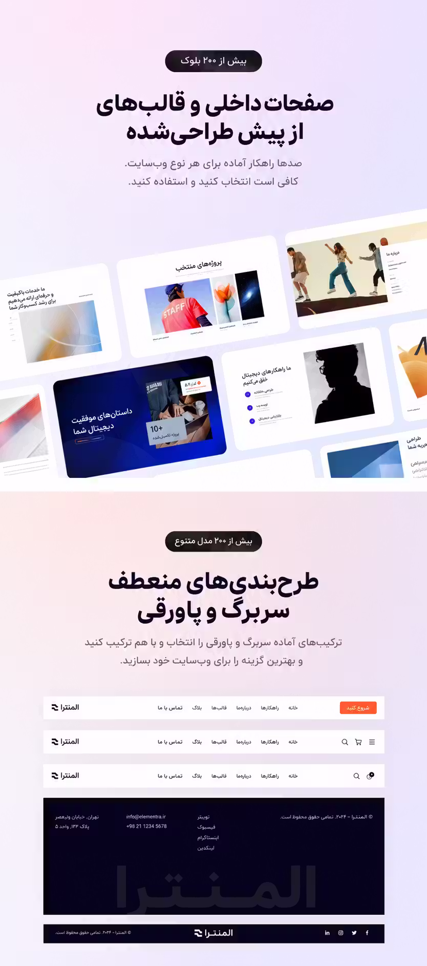 قالب elementra نسخه فارسی و اورجینال المنترا 6 بیش از 300 بلوک آماده همراه با هدر و فوتر انعطافپذیر