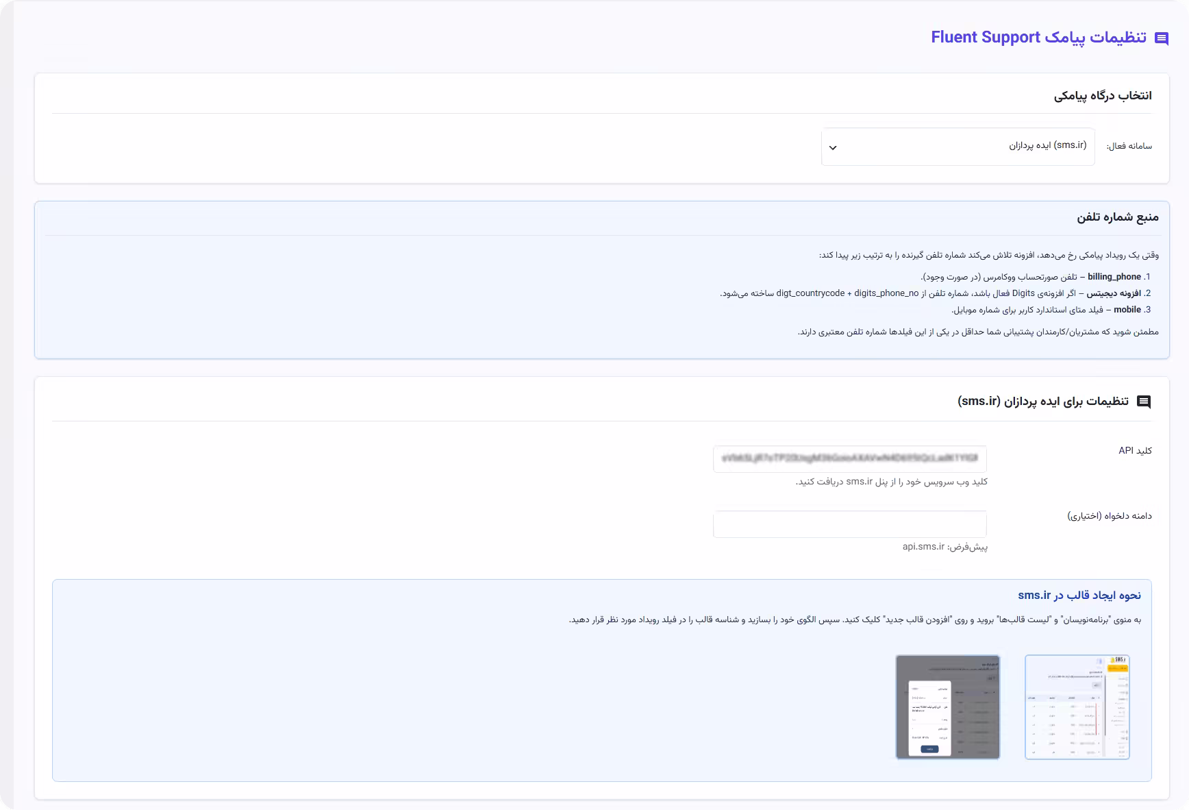 محیط تنظیمات پیامک fluent support خرید افزونه fluent support sms