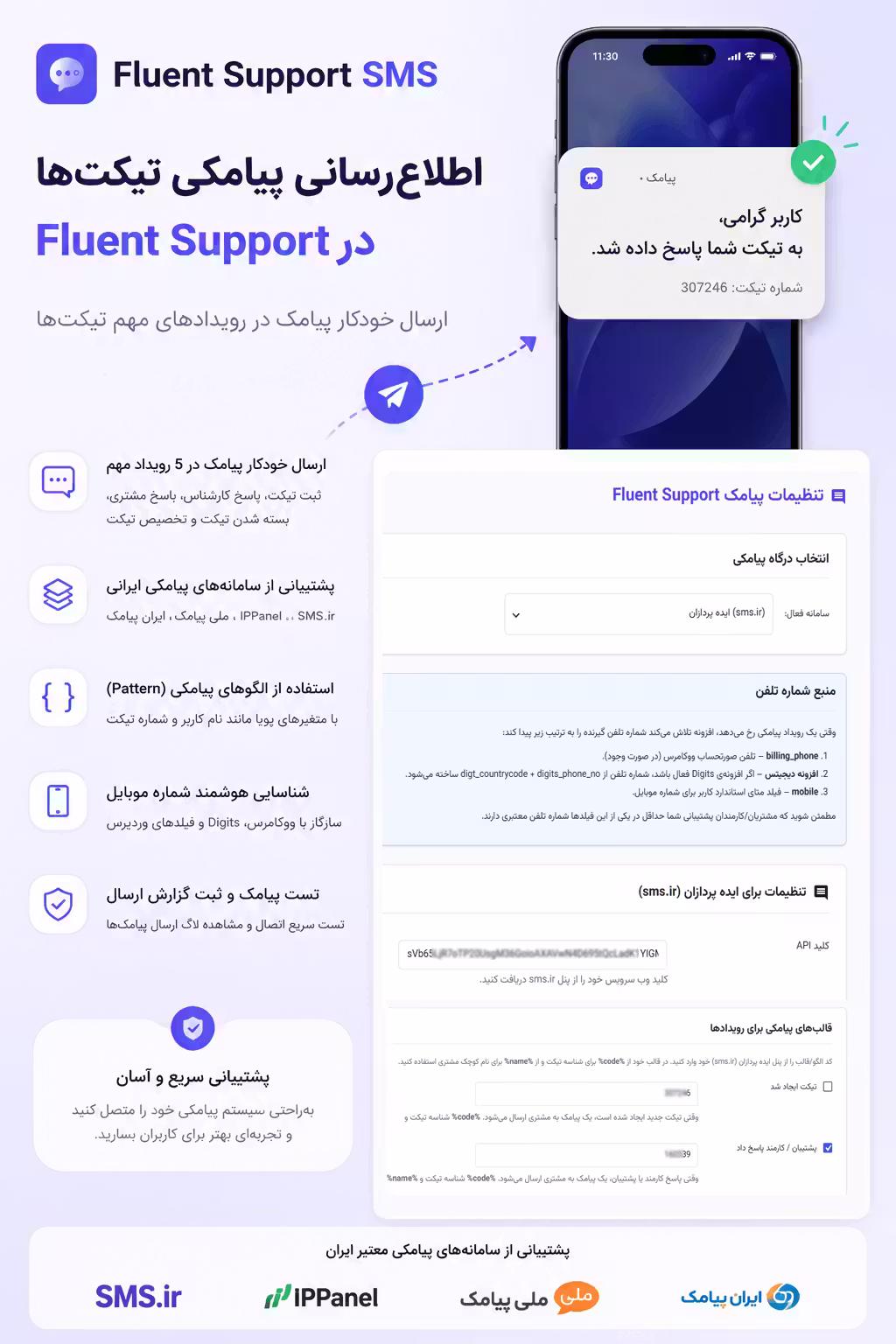 افزونه fluent support sms پیامک فلوئنت ساپورت 1 ارسال خودکار پیامک در رویدادهای مهم تیکت فلوئنت ساپورت