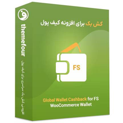 افزونه کش بک سراسری برای fs woocommerce wallet 23 افزونه کش بک سراسری برای fs woocommerce wallet