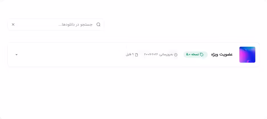 استایل مدرن دانلودها برای ووکامرس افزونه ووکامرس بخش دانلود حساب کاربری