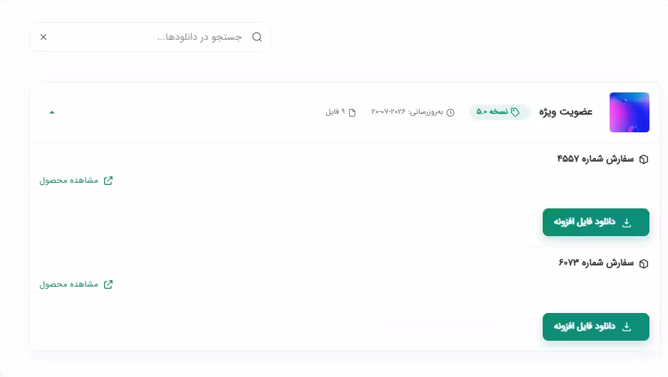 استایل مدرن بخش دانلودهای حساب کاربری افزونه مرتب کردن بخش دانلود حساب کاربری