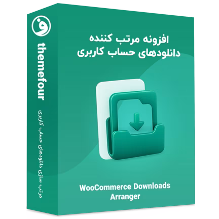 افزونه مرتب کننده دانلودهای ووکامرس