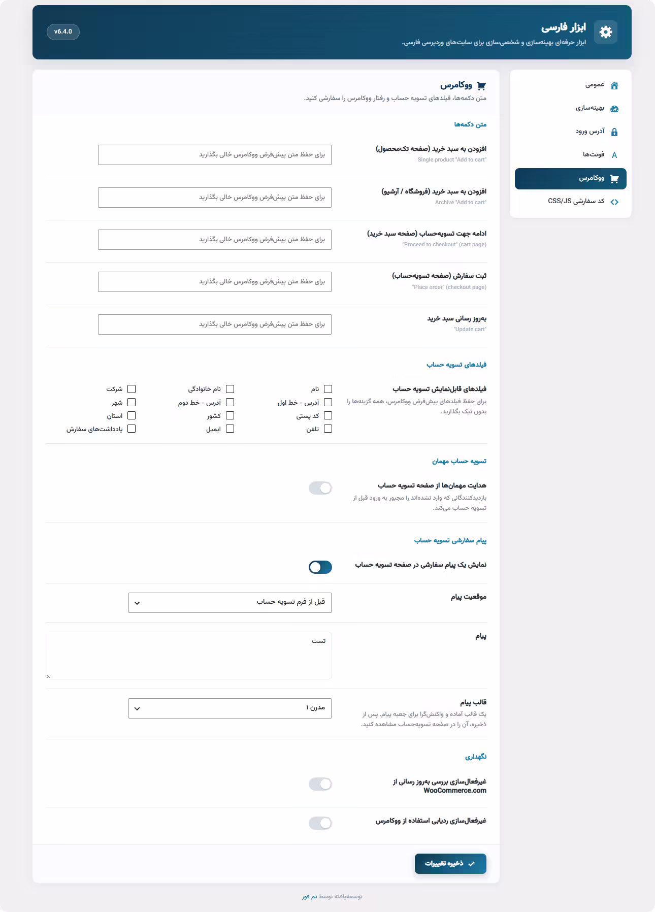 تنظیمات ووکامرس پرشین تولز تنظیمات ووکامرس در پلاگین پرشین تولز