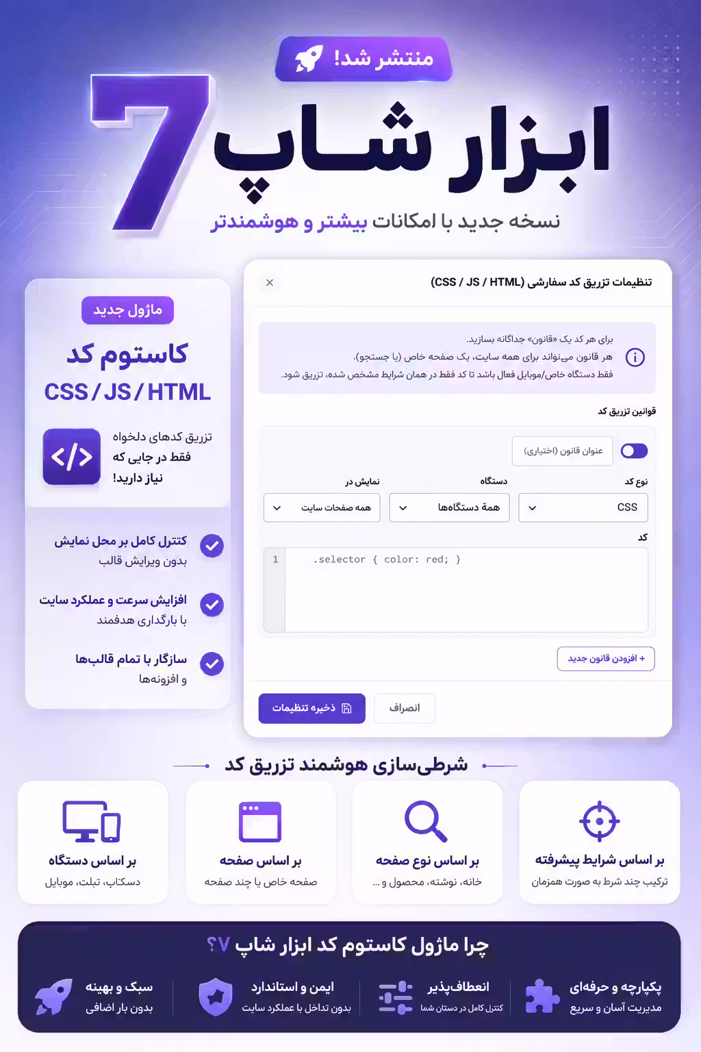 افزونه abzarshop نسخه 7