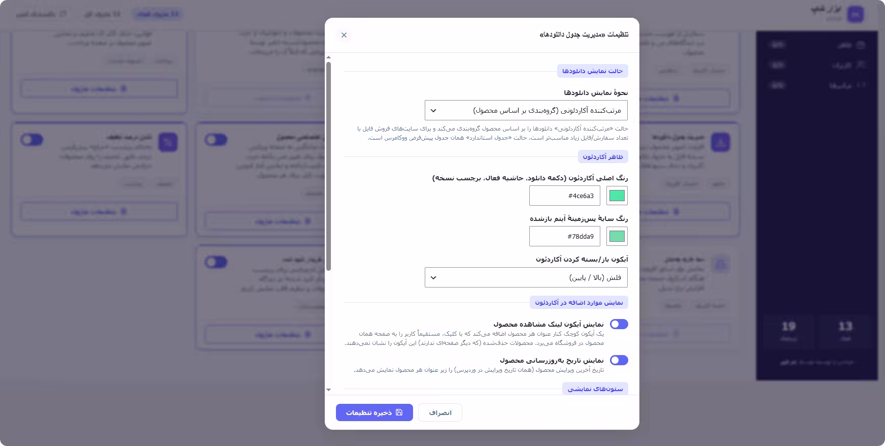 پلاگین وردپرس ابزار شاپ وردپرس