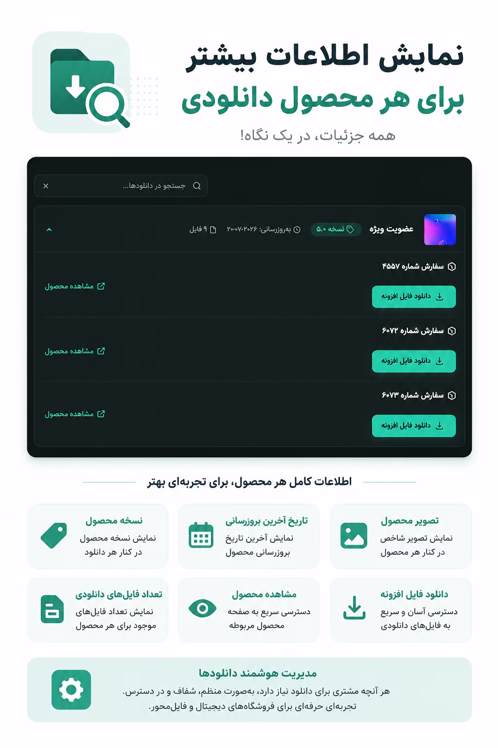 افزونه مرتب کننده دانلودهای ووکامرس 3 نمایش اطلاعات بیشتر برای هر محصول دانلودی