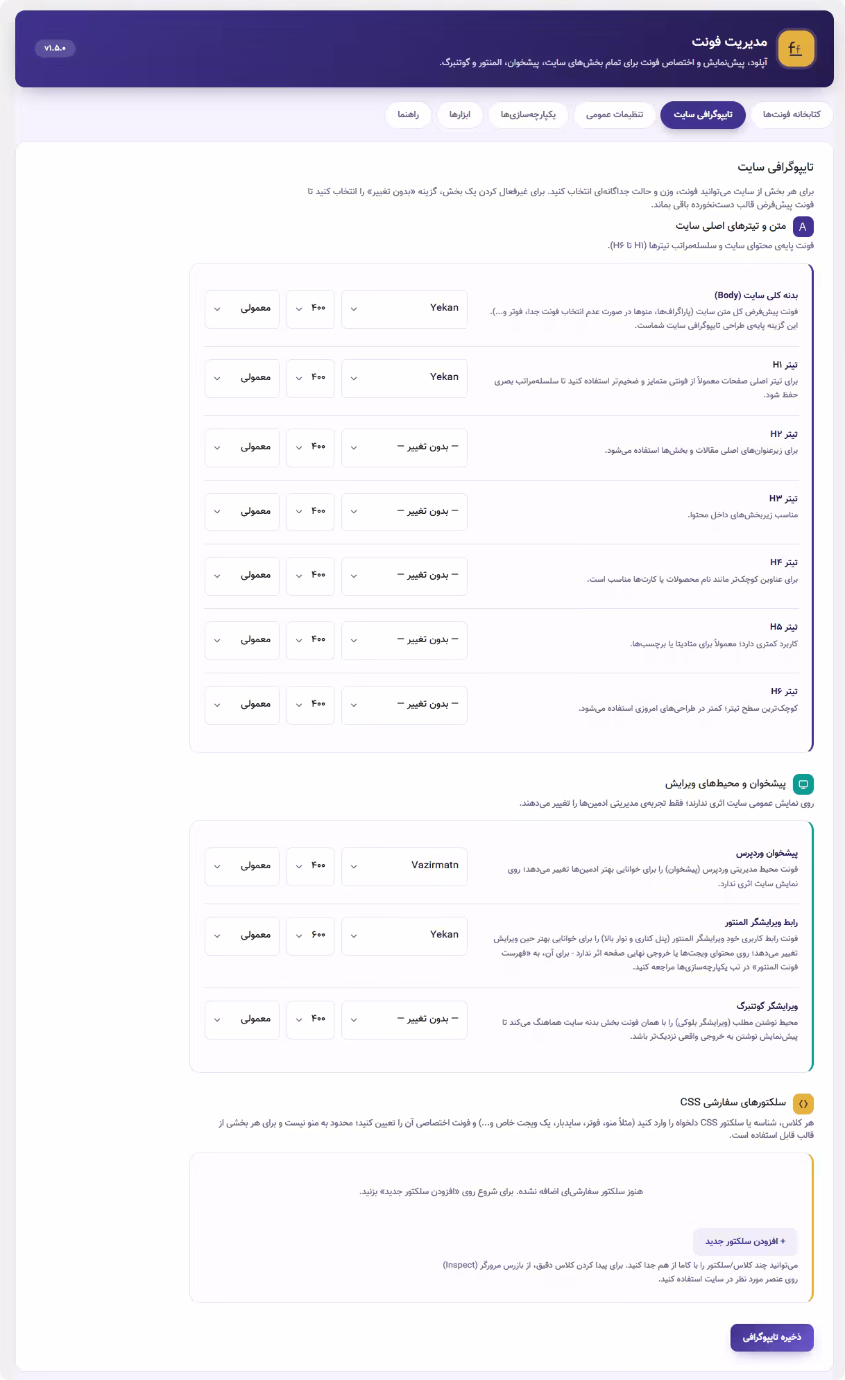 تنظیمات تایپوگرافی سایت پلاگین فونت وردپرس