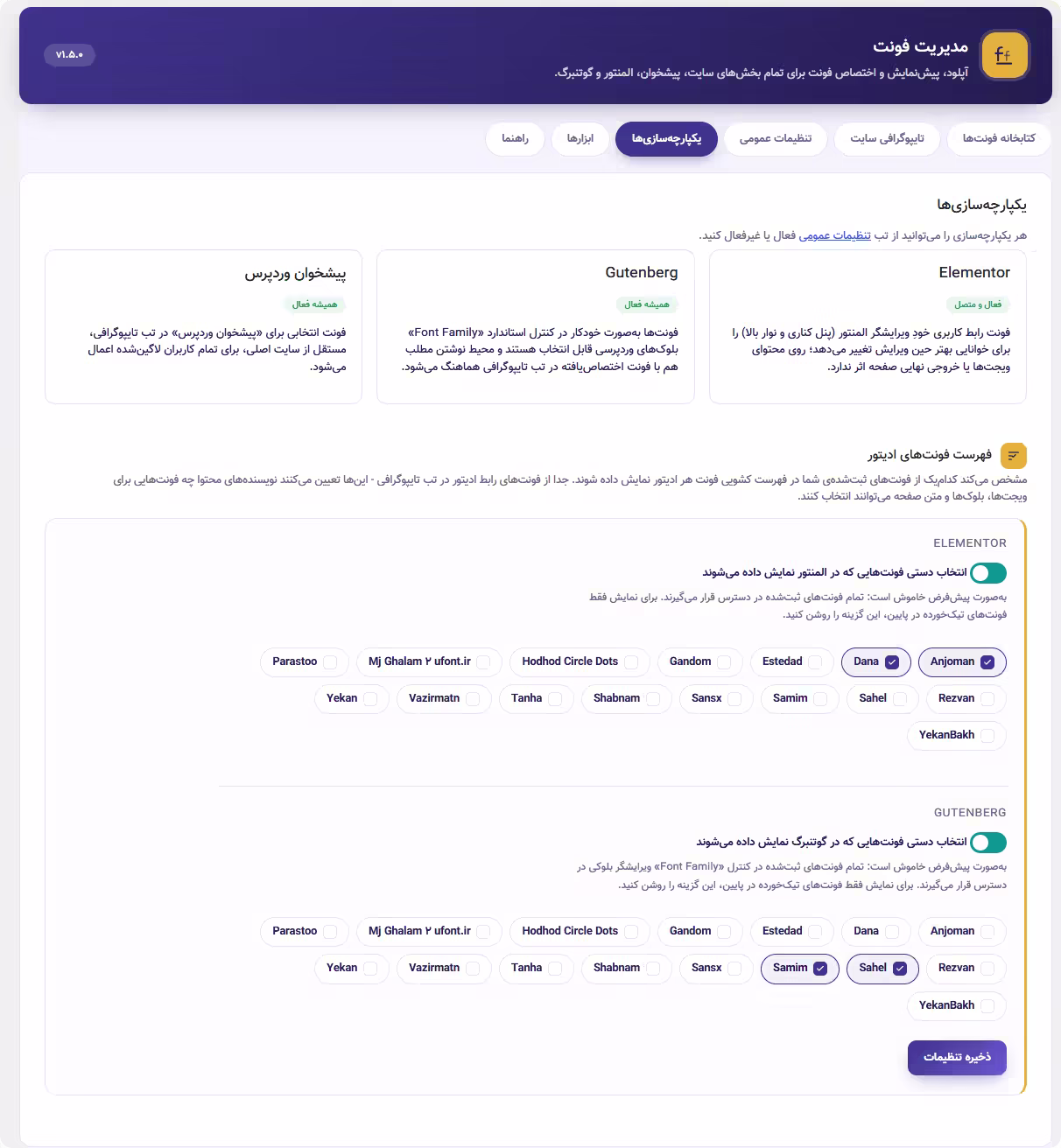یکپارچه سازی با سایر افزونهها خرید افزونه فونت برای وردپرس