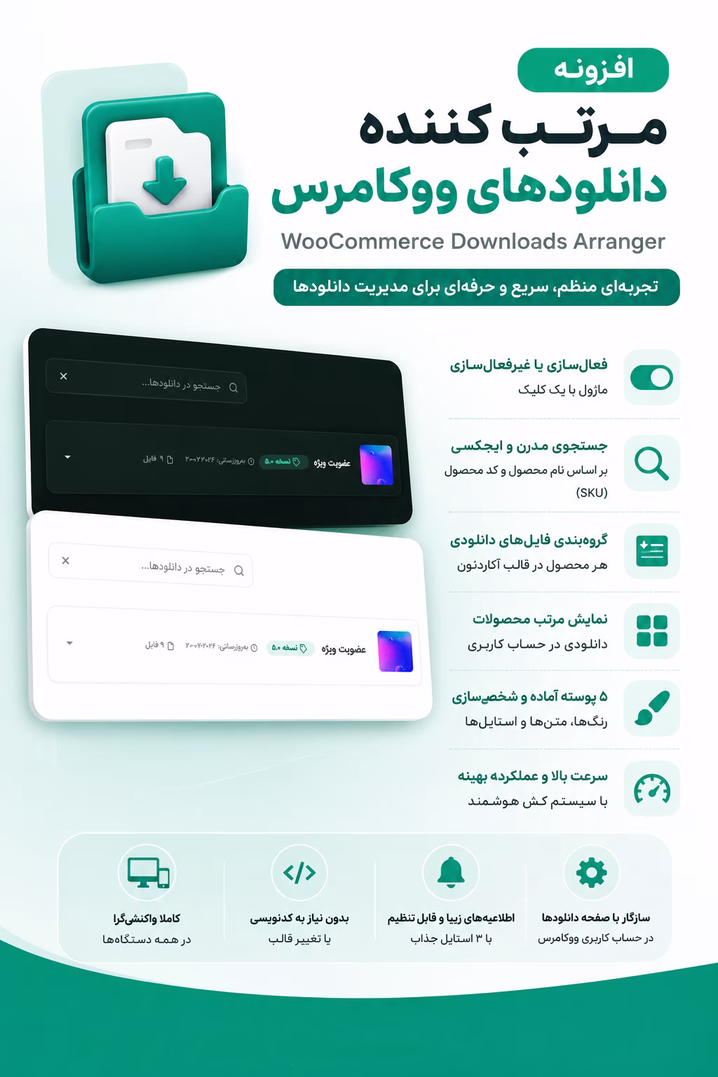 افزونه مرتب کننده دانلودهای ووکامرس 1 پلاگین مرتب کردن دانلودهای حساب کاربری