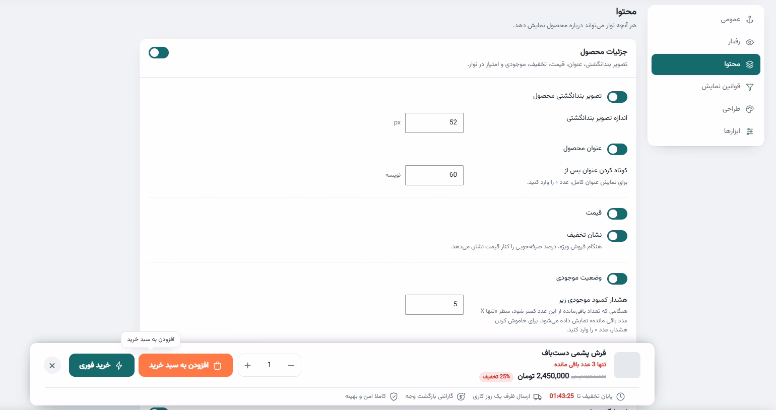 افزونه سبد خرید چسبان برای ووکامرس