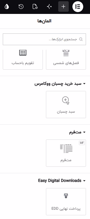 سبد خرید چسبان برای المنتور
