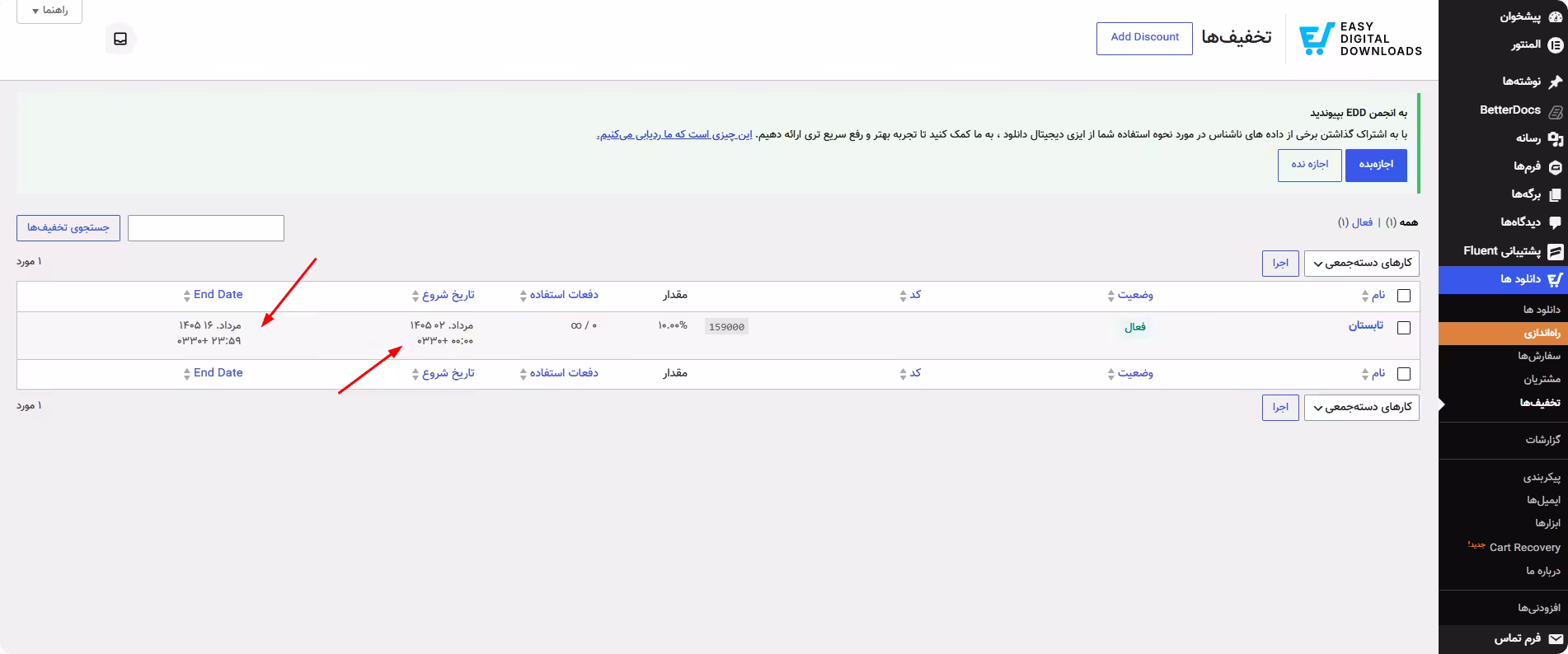 تاریخ شمسی برای کد تخفیف edd تاریخ شمسی کد تخفیف edd