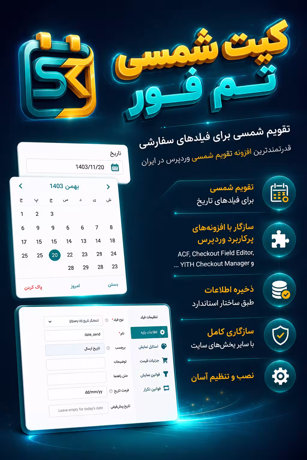 افزونه شمسی ساز وردپرس و ووکامرس (Shamsi Kit) 5 تقویم شمسی برای فیلدهای سفارشی