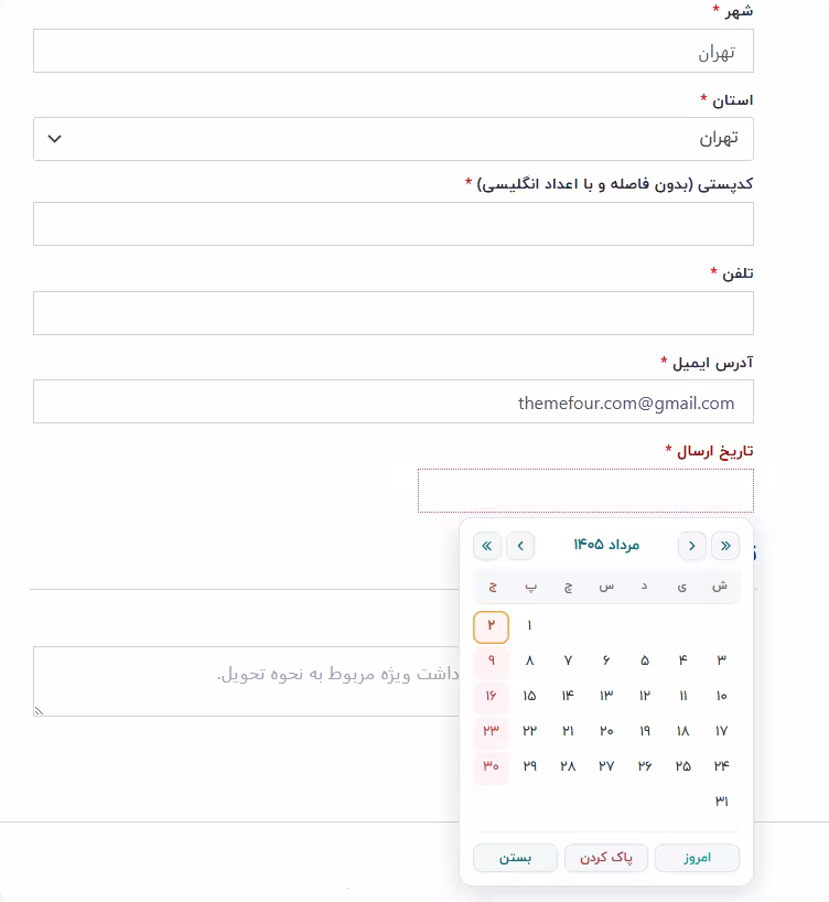 انتخابگر تاریخ شمسی انتخابگر تاریخ شمسی YITH Checkout Manager