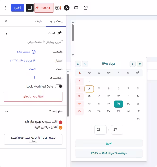 شمسی سازی گوتنبرگ شمسی سازی ویرایشگر گوتنبرگ