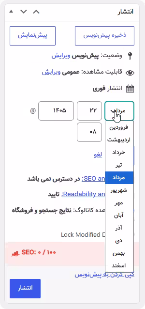 تاریخ شمسی زمان انتشار پست تاریخ شمسی زمان انتشار پست