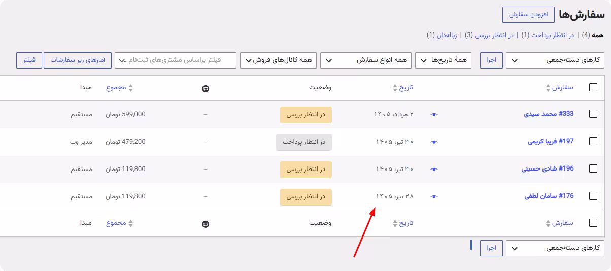 شمسی سازی تاریخ های سفارشات شمسی ساز ووکامرس