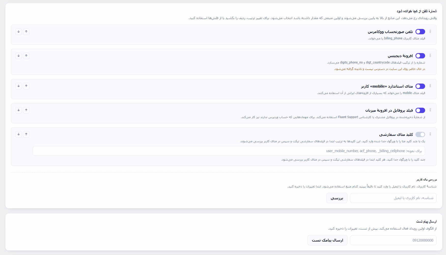 ارسال پیامک تیکت پشتیبانی Fluent Support