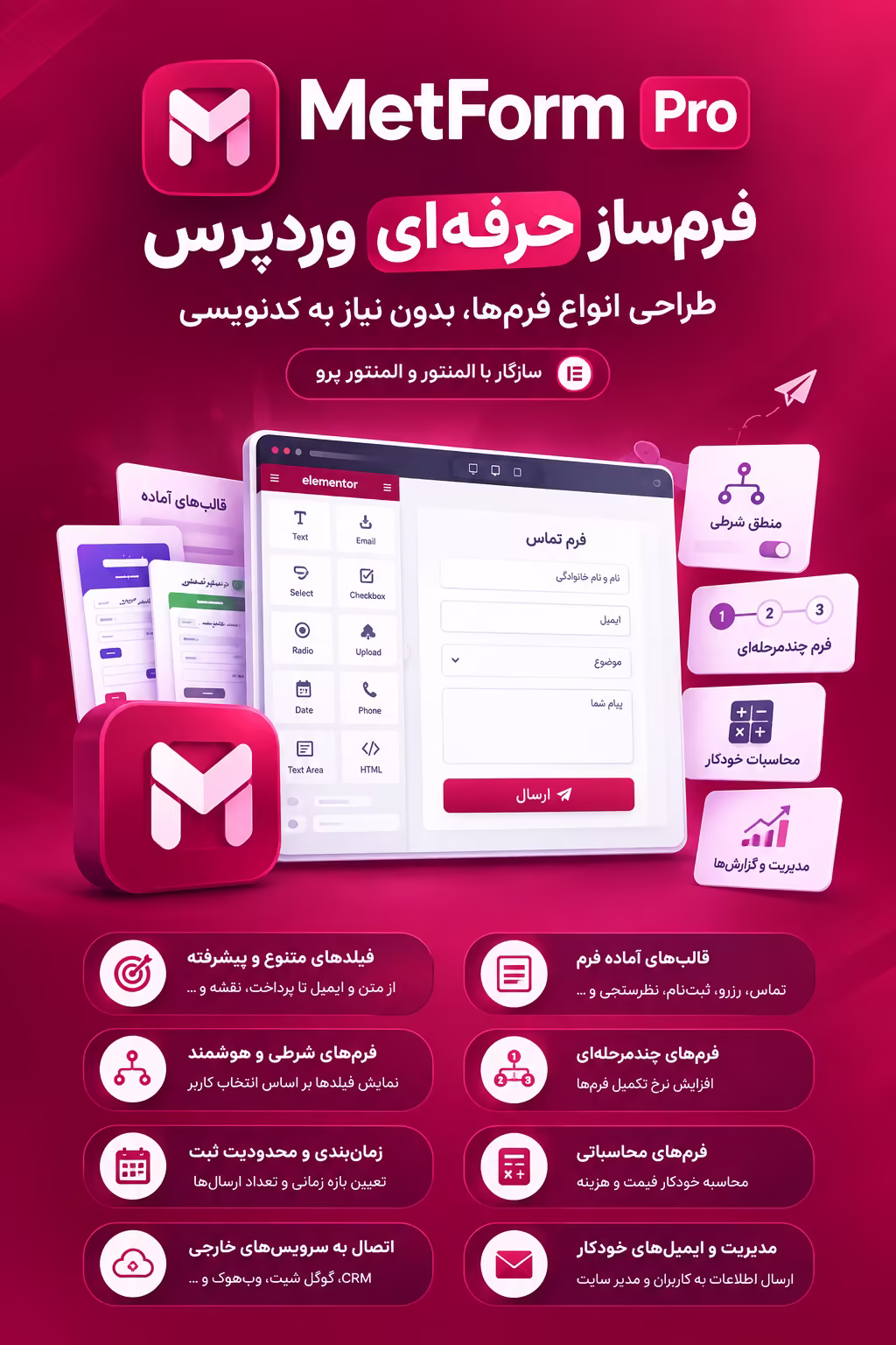 افزونه MetForm فرم‌ساز المنتور برای طراحی فرم‌های حرفه‌ای