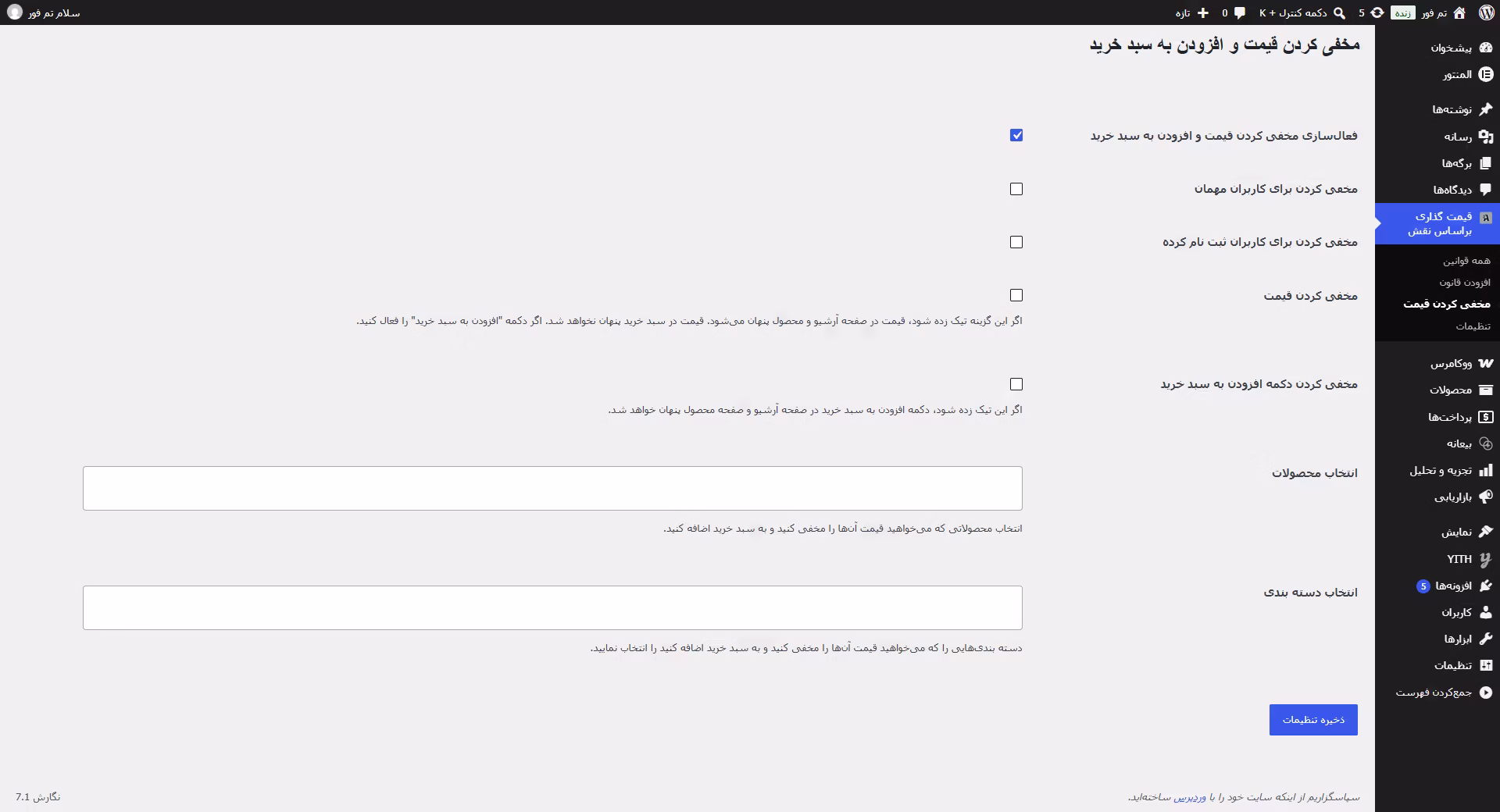 مخفی کردن قیمت براساس نقش
