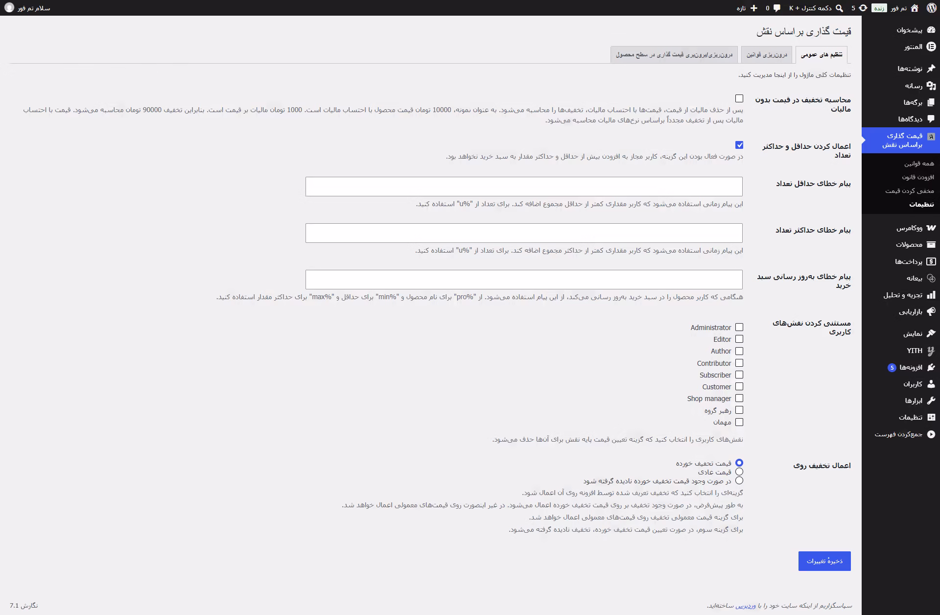 خرید پلاگین Role Based Pricing