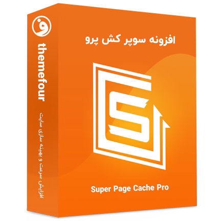 افزونه Super Page Cache Pro