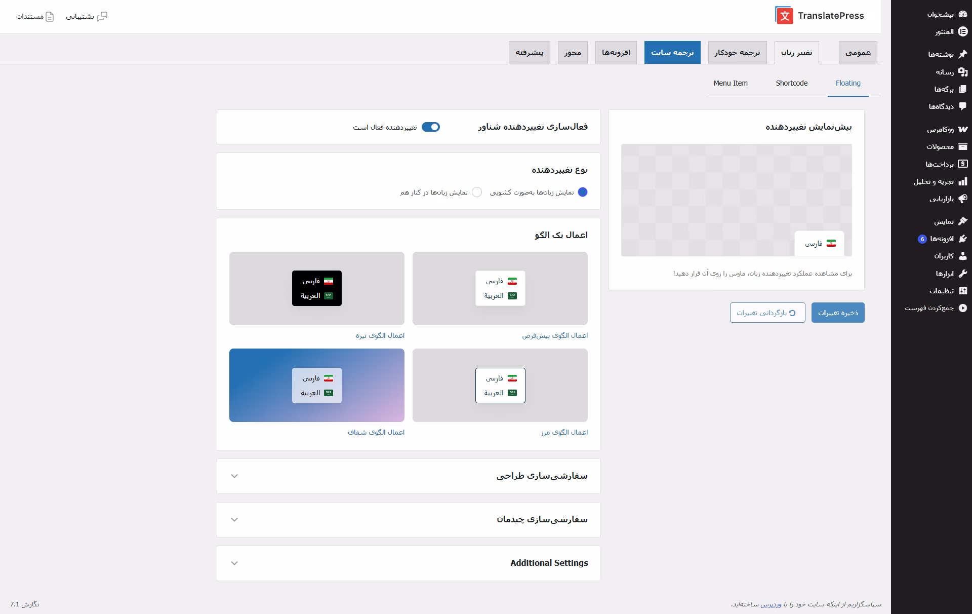 خرید افزونه Translate press