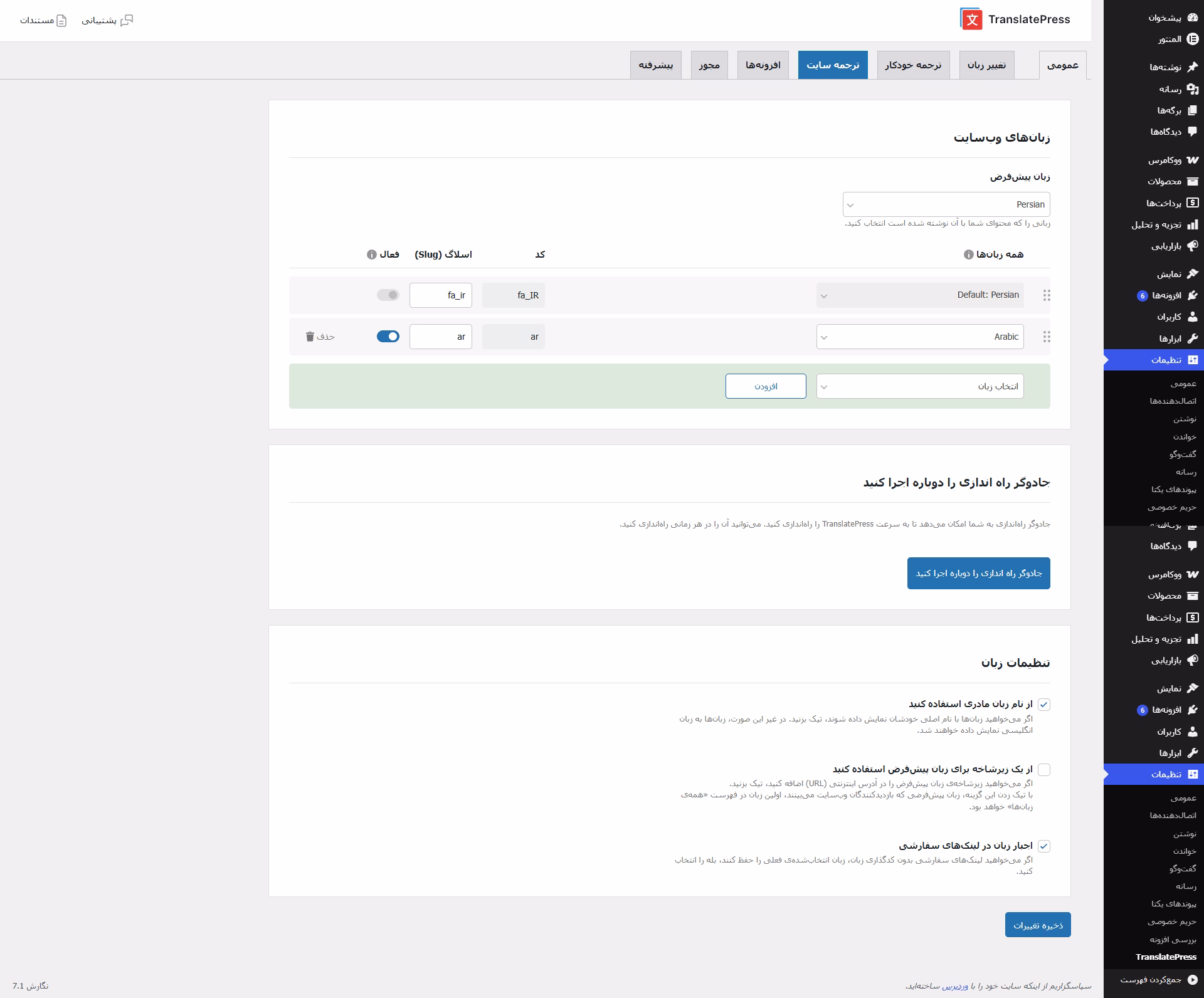 خرید افزونه Translatepress